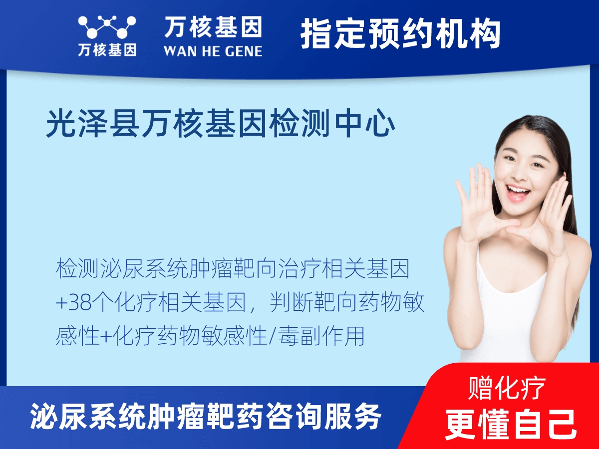 泌尿系統(tǒng)腫瘤靶藥35基因檢測(cè)