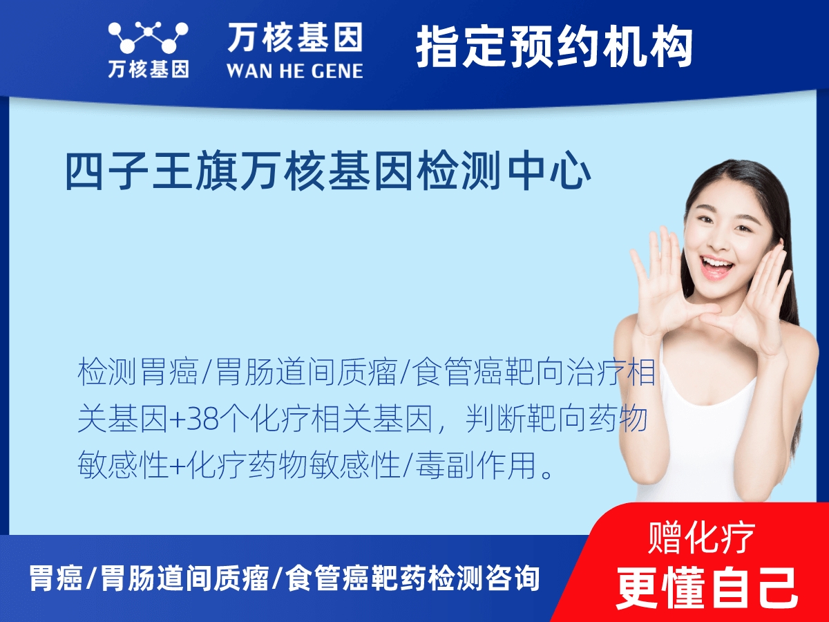 胃癌/胃腸道間質(zhì)瘤/食管癌靶藥25基因檢測(cè) 胃癌/胃腸道間質(zhì)瘤/食管癌靶藥25基因檢測(cè)