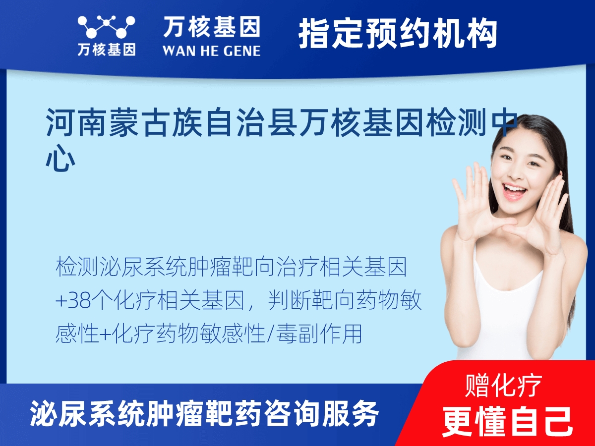 泌尿系統(tǒng)腫瘤靶藥60基因檢測 泌尿系統(tǒng)腫瘤靶藥60基因檢測