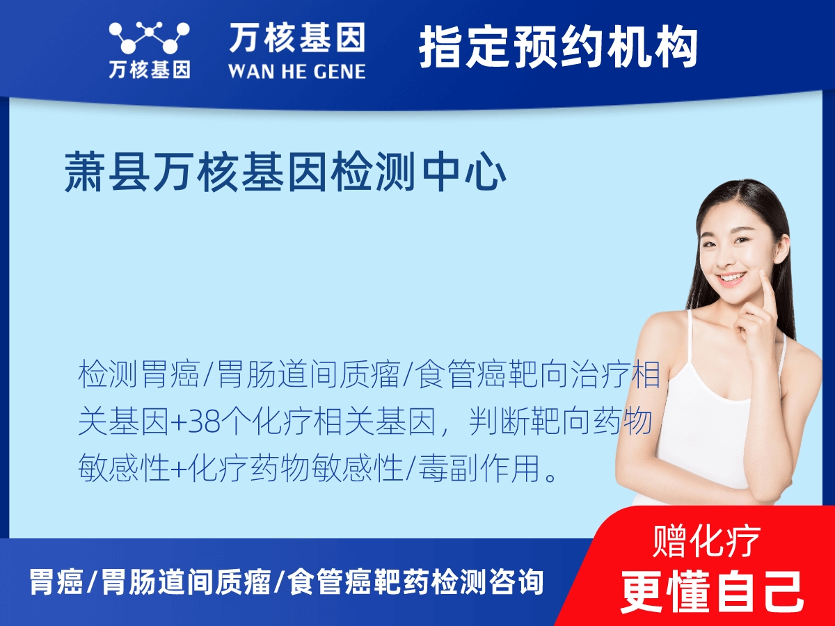 胃癌/胃腸道間質(zhì)瘤/食管癌靶藥51基因+PD-L1+MSI檢測(cè)