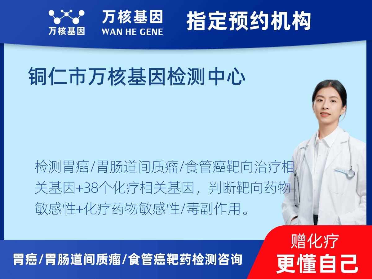 胃癌/胃腸道間質(zhì)瘤/食管癌靶藥51基因檢測 胃癌/胃腸道間質(zhì)瘤/食管癌靶藥51基因檢測