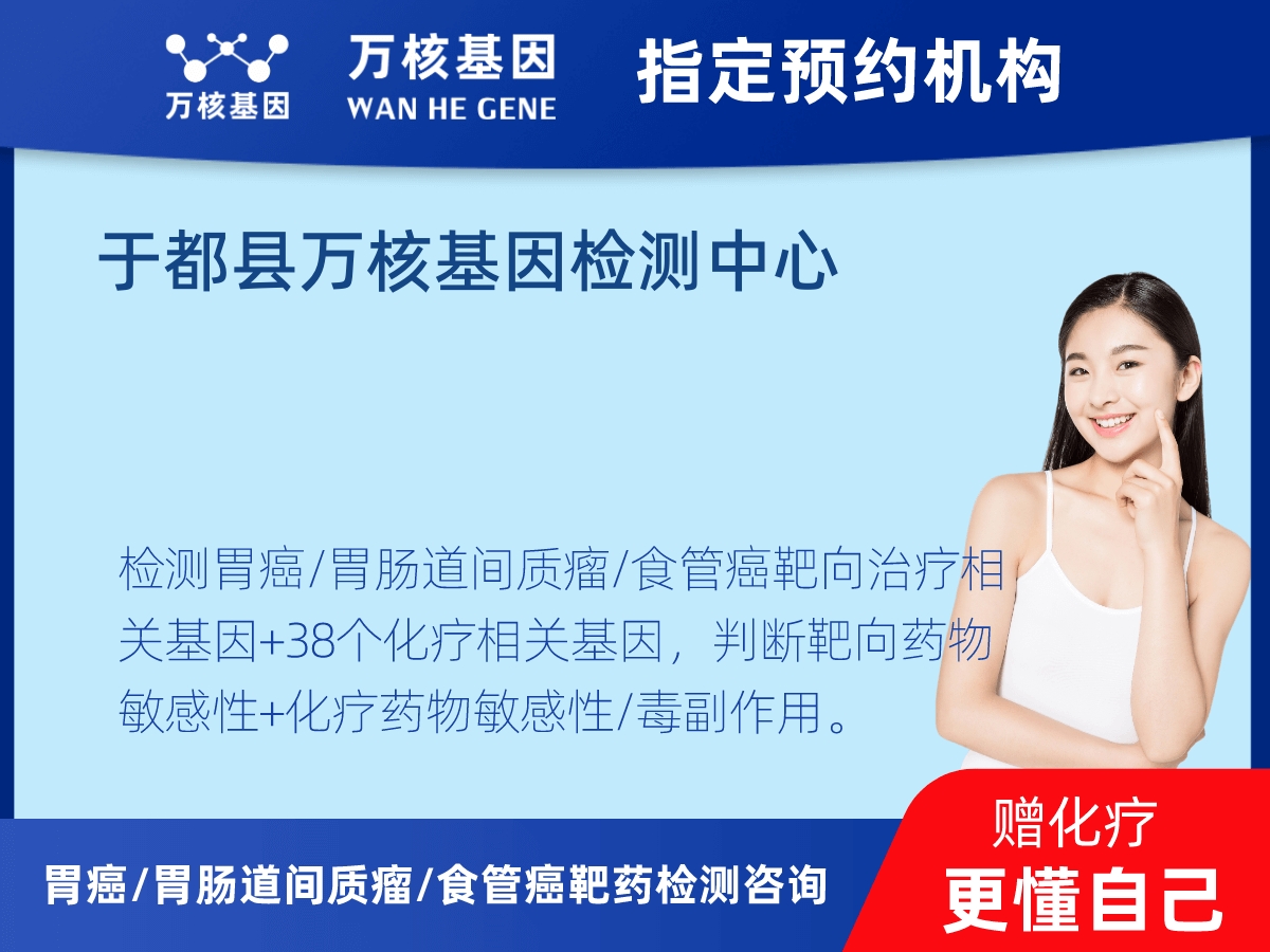 胃癌/胃腸道間質(zhì)瘤/食管癌靶藥51基因+PD-L1+MSI檢測 胃癌/胃腸道間質(zhì)瘤/食管癌靶藥51基因+PD-L1+MSI檢測