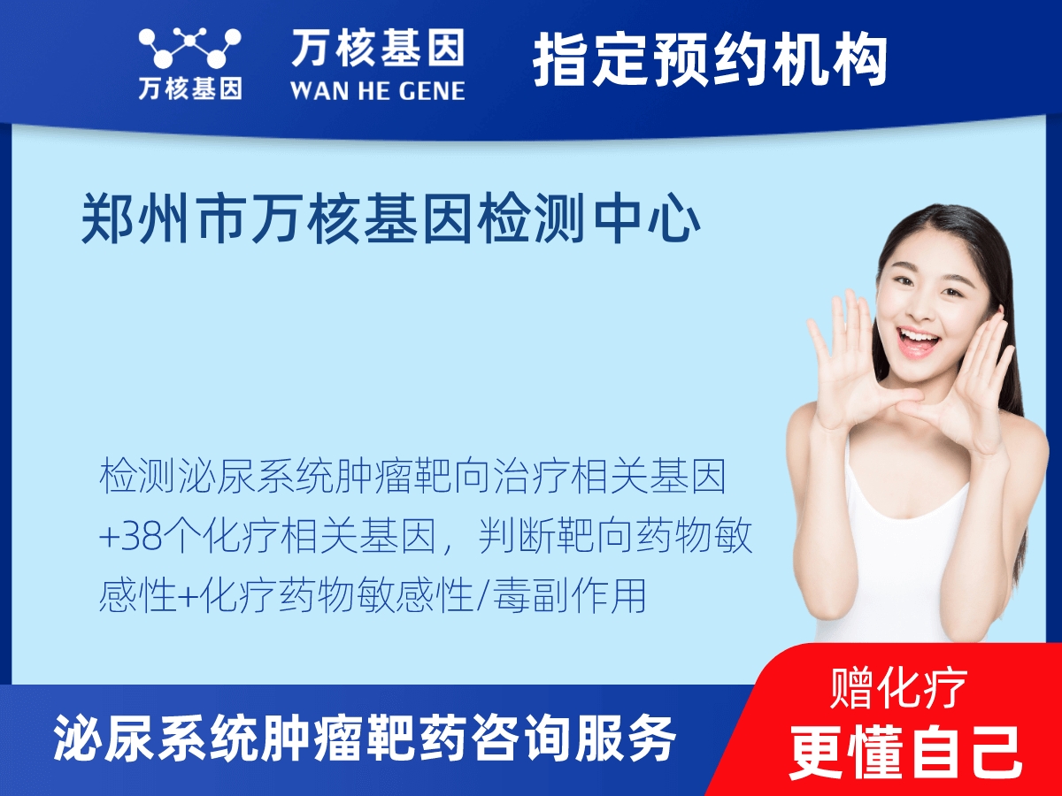 泌尿系統(tǒng)腫瘤靶藥60基因+MSI+PD-L1檢測