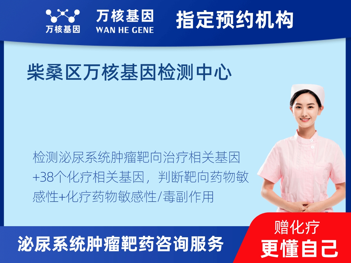 泌尿系統(tǒng)腫瘤靶藥35基因+MSI+PD-L1檢測 泌尿系統(tǒng)腫瘤靶藥35基因+MSI+PD-L1檢測