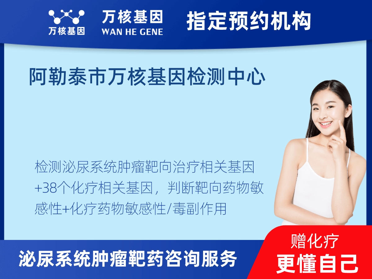 泌尿系統(tǒng)腫瘤靶藥35基因檢測