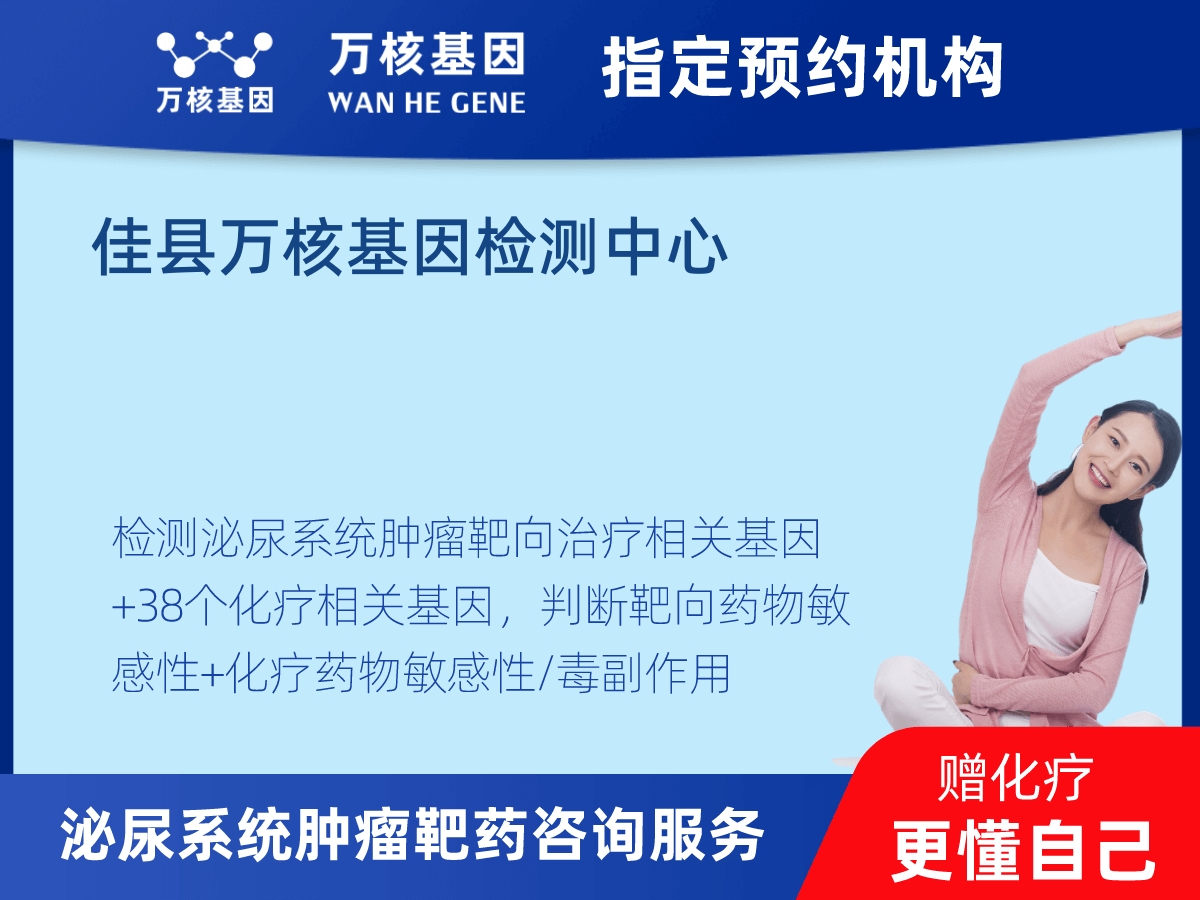 泌尿系統(tǒng)腫瘤靶藥60基因檢測 泌尿系統(tǒng)腫瘤靶藥60基因檢測