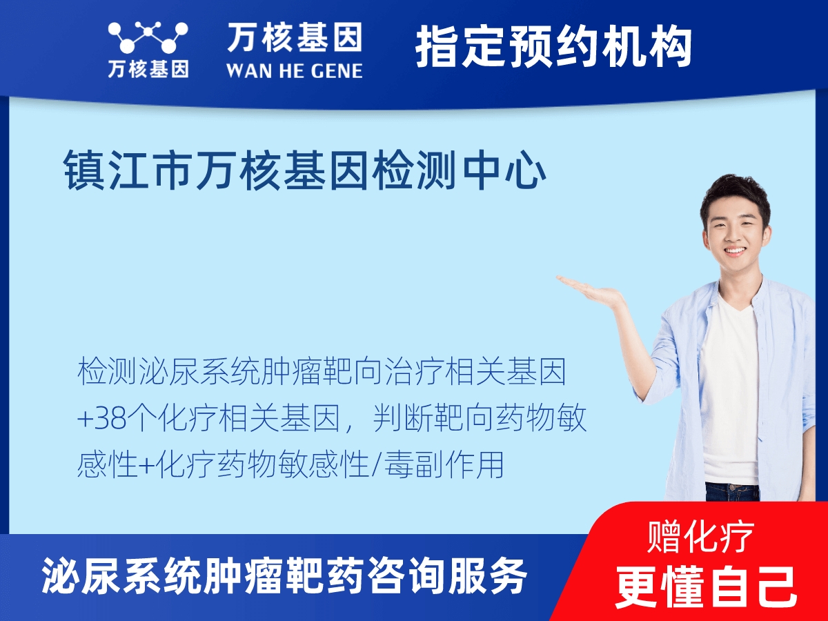 泌尿系統(tǒng)腫瘤靶藥35基因檢測 泌尿系統(tǒng)腫瘤靶藥35基因檢測