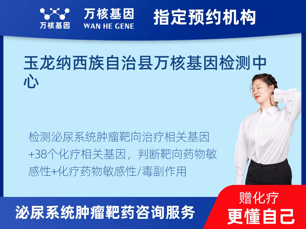 泌尿系統(tǒng)腫瘤靶藥60基因檢測(cè) 泌尿系統(tǒng)腫瘤靶藥60基因檢測(cè)