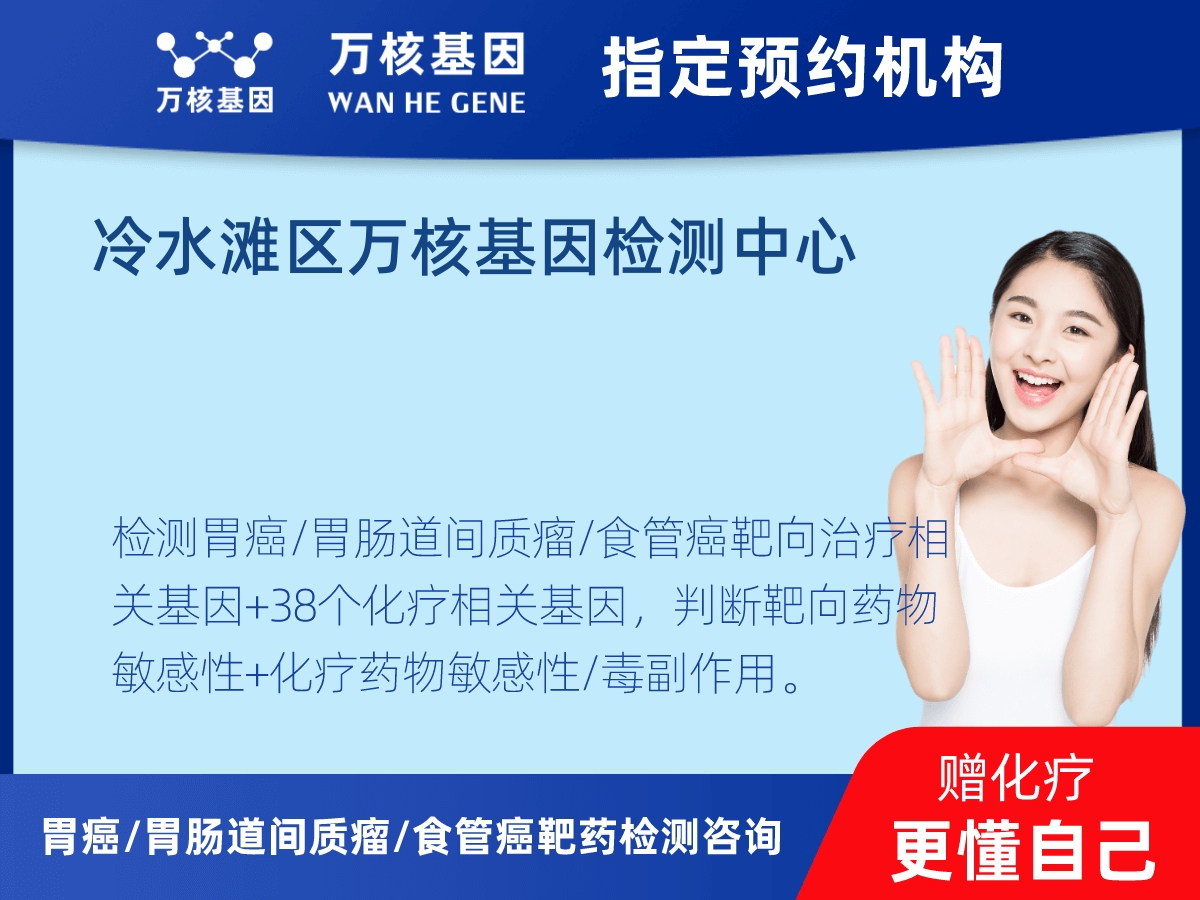 胃癌/胃腸道間質(zhì)瘤/食管癌靶藥51基因檢測 胃癌/胃腸道間質(zhì)瘤/食管癌靶藥51基因檢測