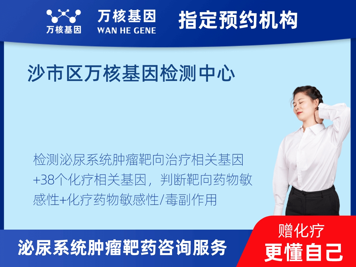 泌尿系統(tǒng)腫瘤靶藥35基因+MSI+PD-L1檢測 泌尿系統(tǒng)腫瘤靶藥35基因+MSI+PD-L1檢測