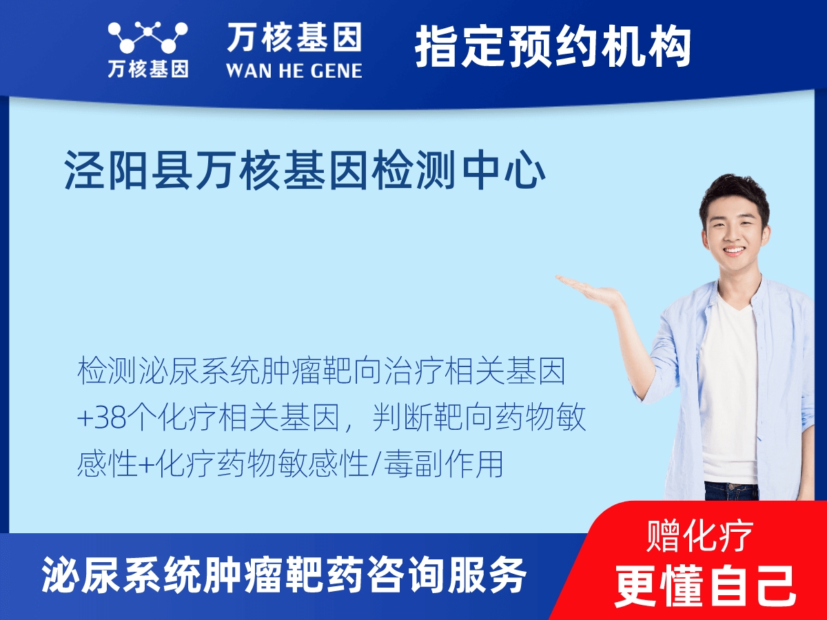 泌尿系統(tǒng)腫瘤靶藥60基因+MSI+PD-L1檢測(cè) 泌尿系統(tǒng)腫瘤靶藥60基因+MSI+PD-L1檢測(cè)