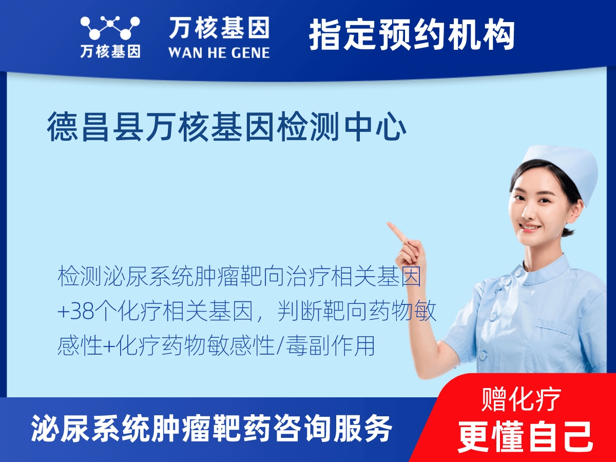 泌尿系統(tǒng)腫瘤靶藥35基因檢測(cè) 泌尿系統(tǒng)腫瘤靶藥35基因檢測(cè)