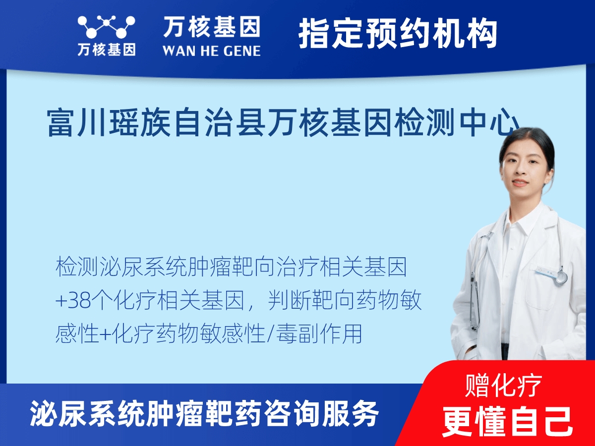 泌尿系統(tǒng)腫瘤靶藥60基因+MSI+PD-L1檢測 泌尿系統(tǒng)腫瘤靶藥60基因+MSI+PD-L1檢測