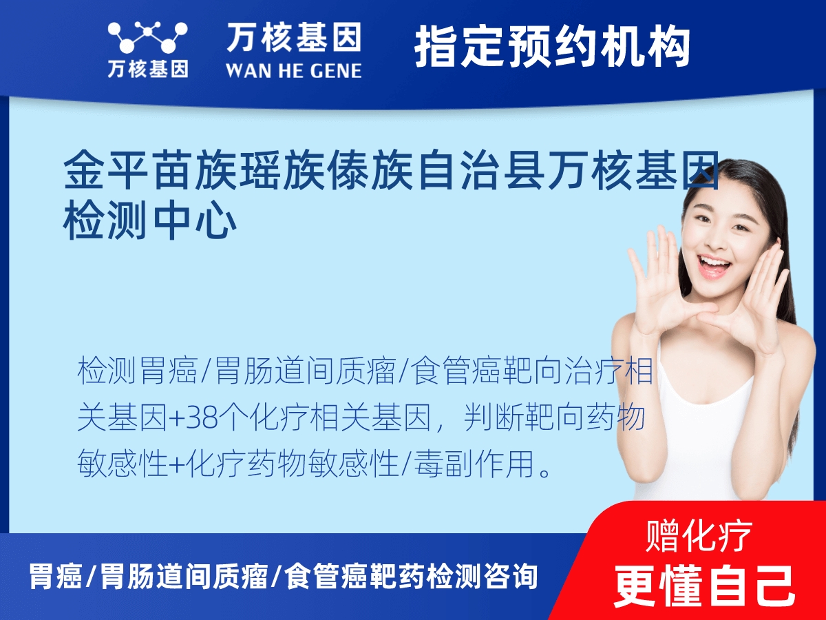 胃癌/胃腸道間質(zhì)瘤/食管癌靶藥51基因+PD-L1+MSI檢測 胃癌/胃腸道間質(zhì)瘤/食管癌靶藥51基因+PD-L1+MSI檢測