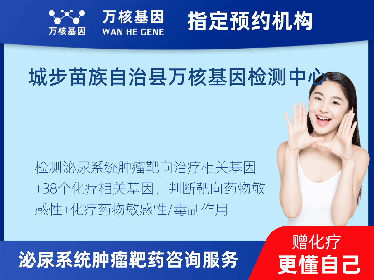 泌尿系統(tǒng)腫瘤靶藥60基因檢測 泌尿系統(tǒng)腫瘤靶藥60基因檢測