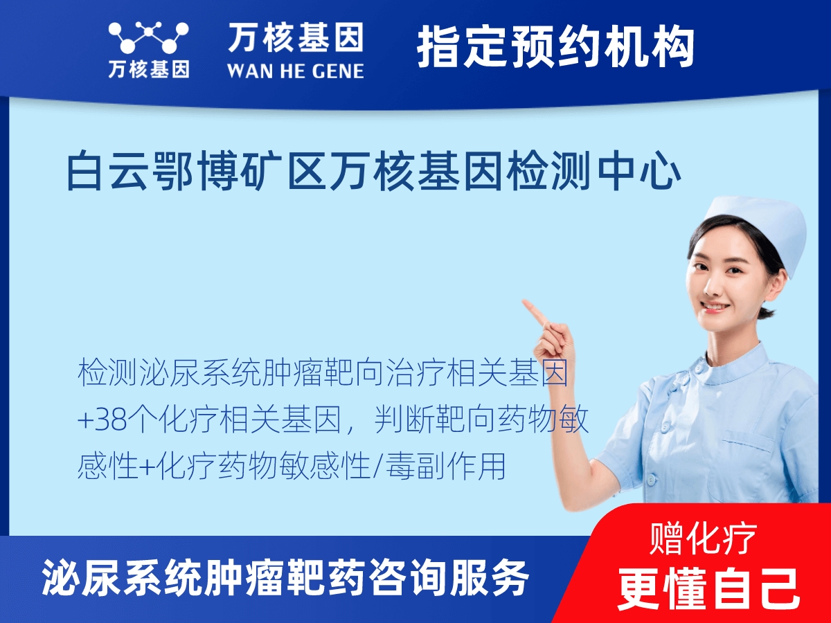 泌尿系統(tǒng)腫瘤靶藥35基因檢測 泌尿系統(tǒng)腫瘤靶藥35基因檢測