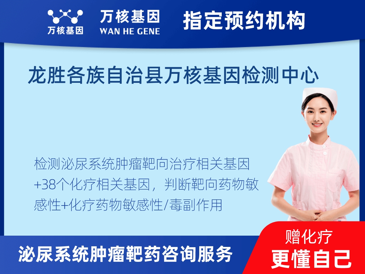 泌尿系統(tǒng)腫瘤靶藥60基因檢測(cè) 泌尿系統(tǒng)腫瘤靶藥60基因檢測(cè)