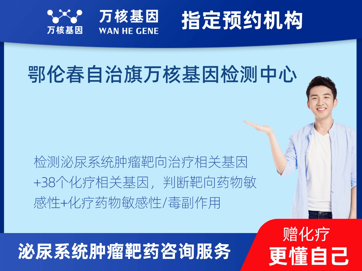 泌尿系統(tǒng)腫瘤靶藥60基因+MSI+PD-L1檢測