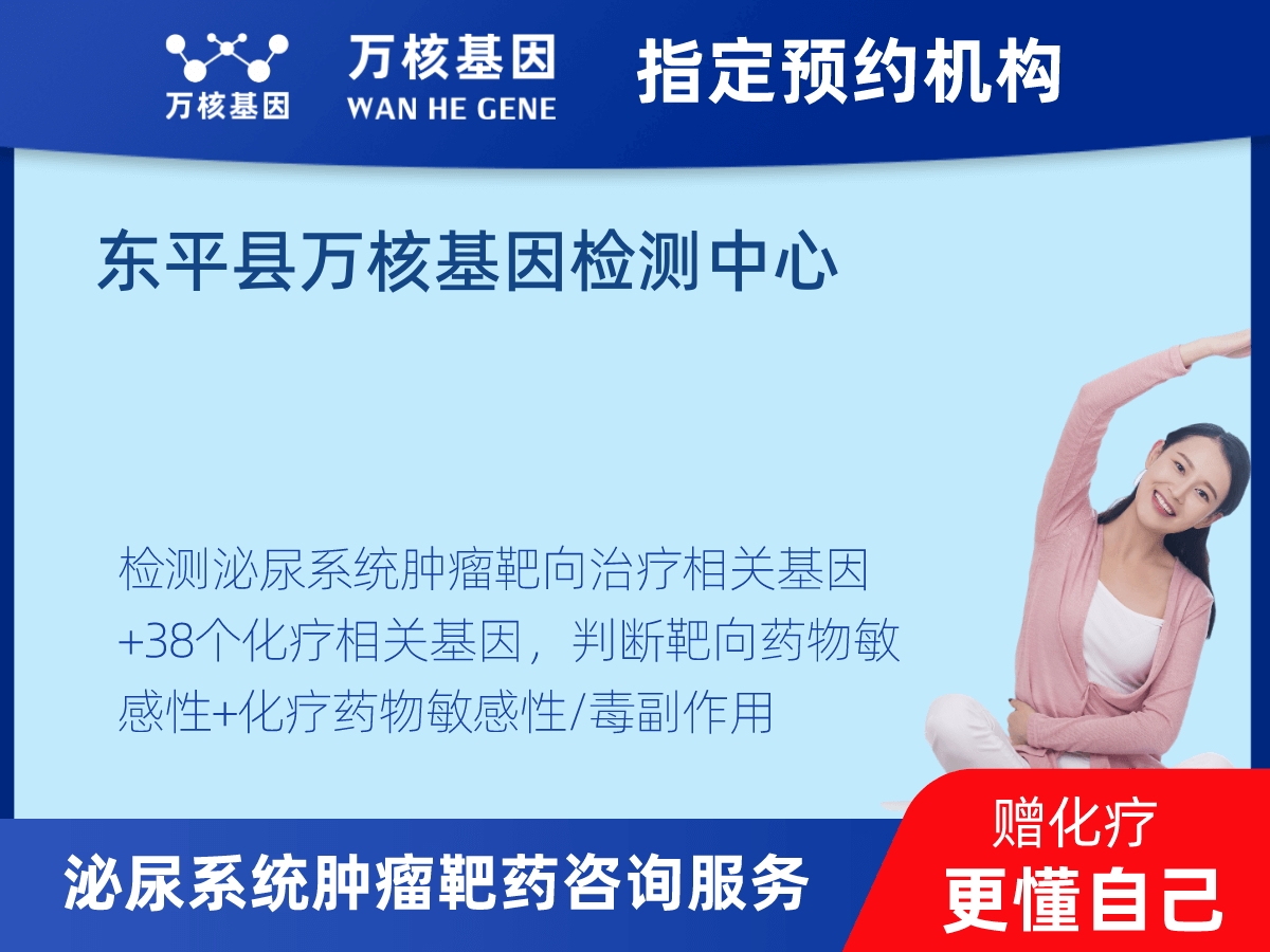 泌尿系統(tǒng)腫瘤靶藥35基因+MSI+PD-L1檢測(cè) 泌尿系統(tǒng)腫瘤靶藥35基因+MSI+PD-L1檢測(cè)