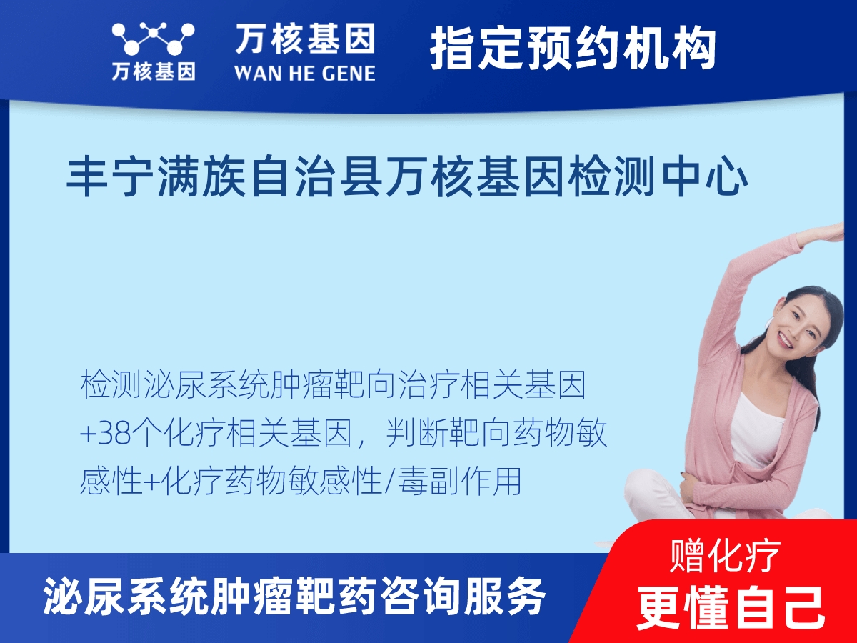 泌尿系統(tǒng)腫瘤靶藥60基因檢測(cè)