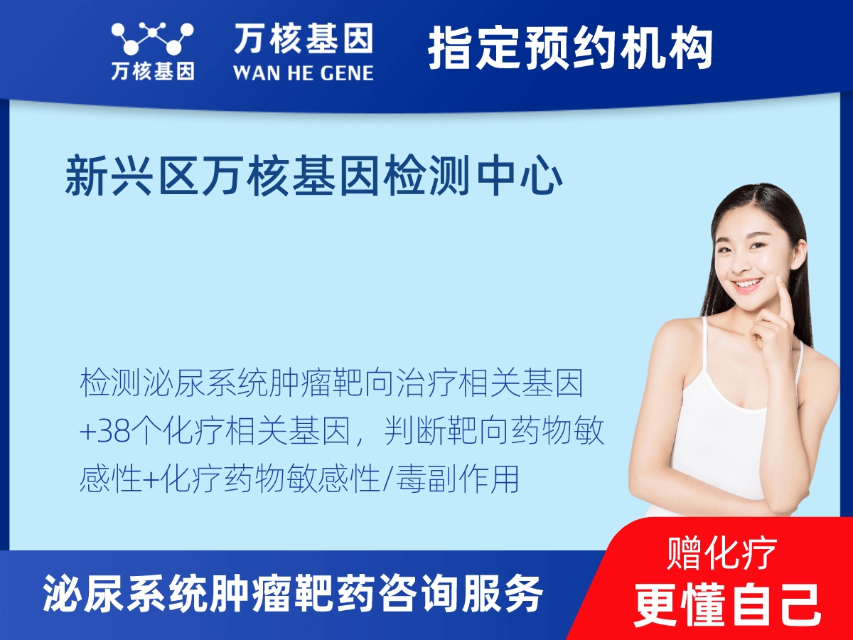 泌尿系統(tǒng)腫瘤靶藥35基因檢測(cè)