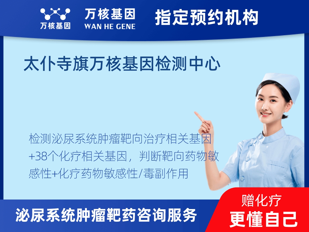 泌尿系統(tǒng)腫瘤靶藥35基因+MSI+PD-L1檢測(cè) 泌尿系統(tǒng)腫瘤靶藥35基因+MSI+PD-L1檢測(cè)