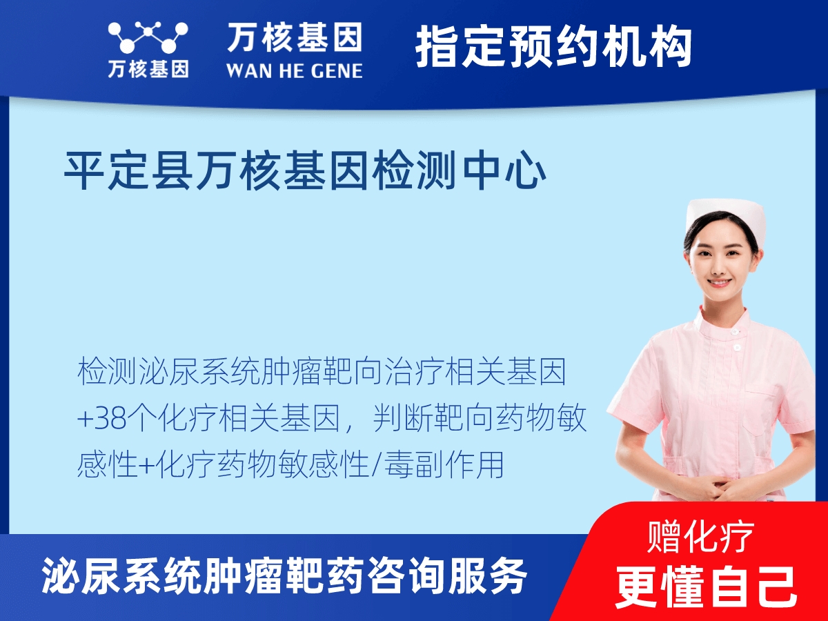 泌尿系統(tǒng)腫瘤靶藥60基因+MSI+PD-L1檢測 泌尿系統(tǒng)腫瘤靶藥60基因+MSI+PD-L1檢測