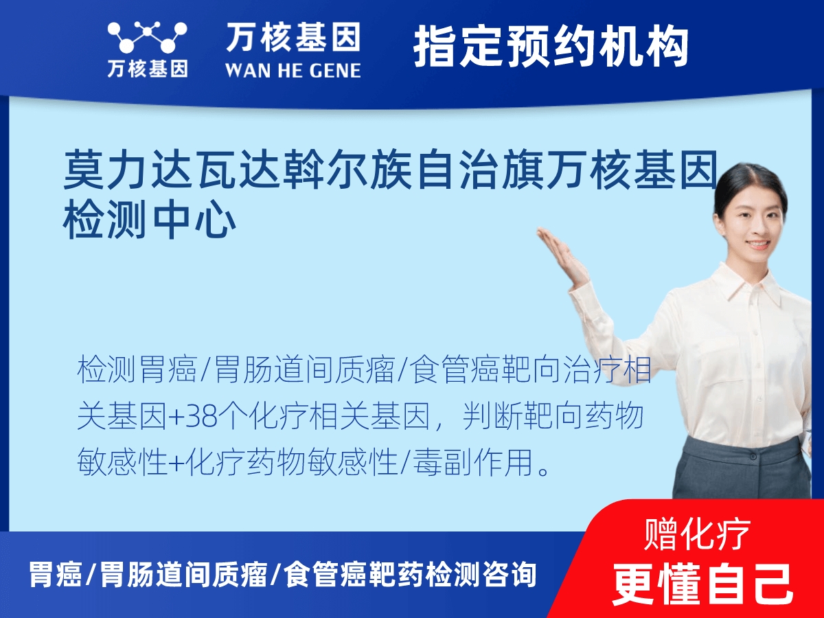 胃癌/胃腸道間質(zhì)瘤/食管癌靶藥25基因+PD-L1+MSI檢測(cè) 胃癌/胃腸道間質(zhì)瘤/食管癌靶藥25基因+PD-L1+MSI檢測(cè)