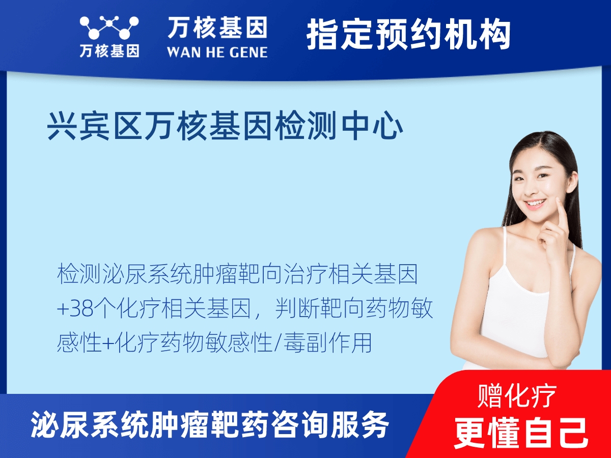 泌尿系統(tǒng)腫瘤靶藥60基因檢測