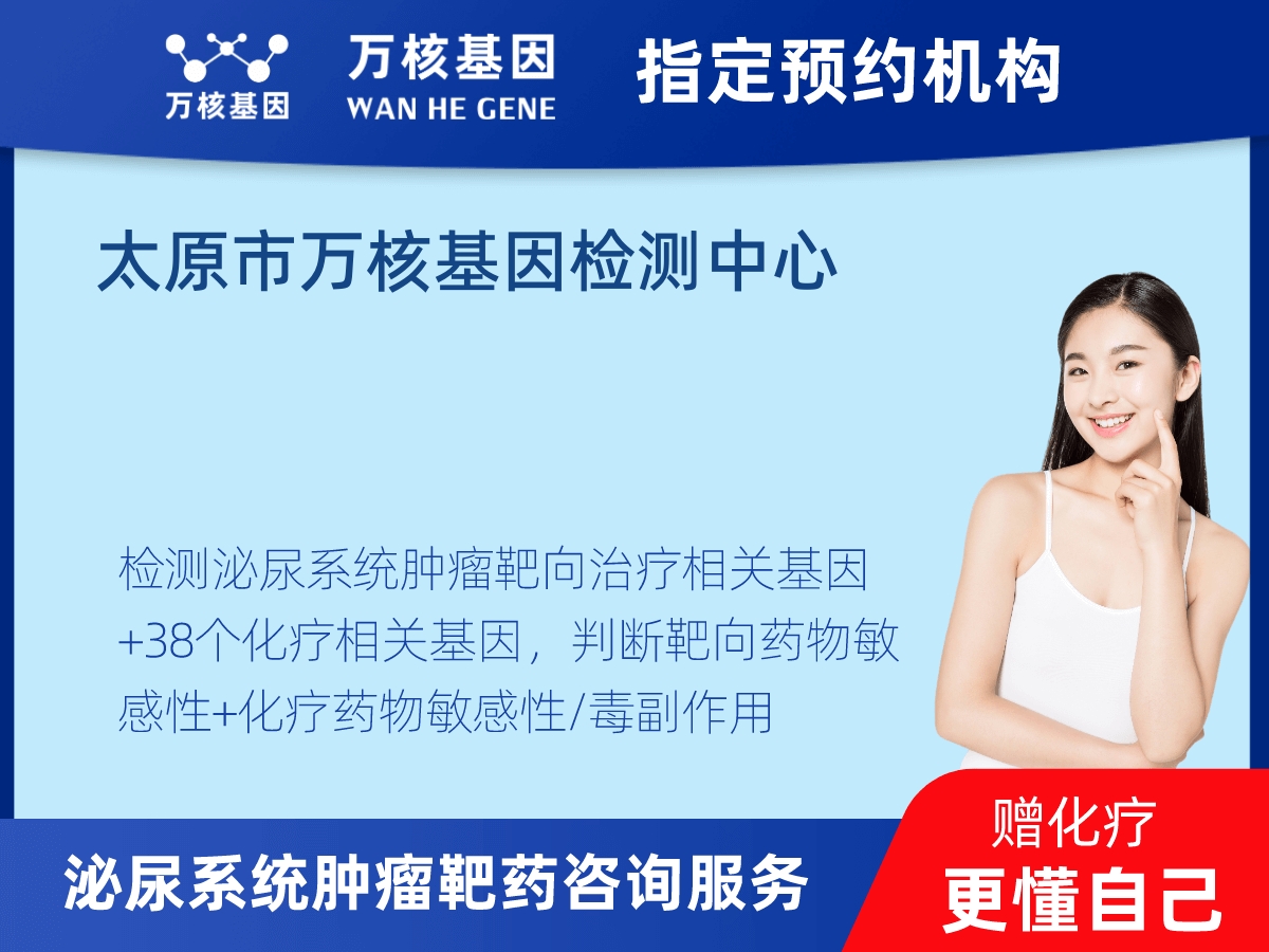 泌尿系統(tǒng)腫瘤靶藥60基因檢測 泌尿系統(tǒng)腫瘤靶藥60基因檢測