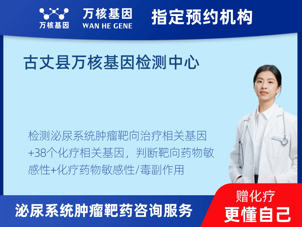 泌尿系統(tǒng)腫瘤靶藥60基因+MSI+PD-L1檢測 泌尿系統(tǒng)腫瘤靶藥60基因+MSI+PD-L1檢測