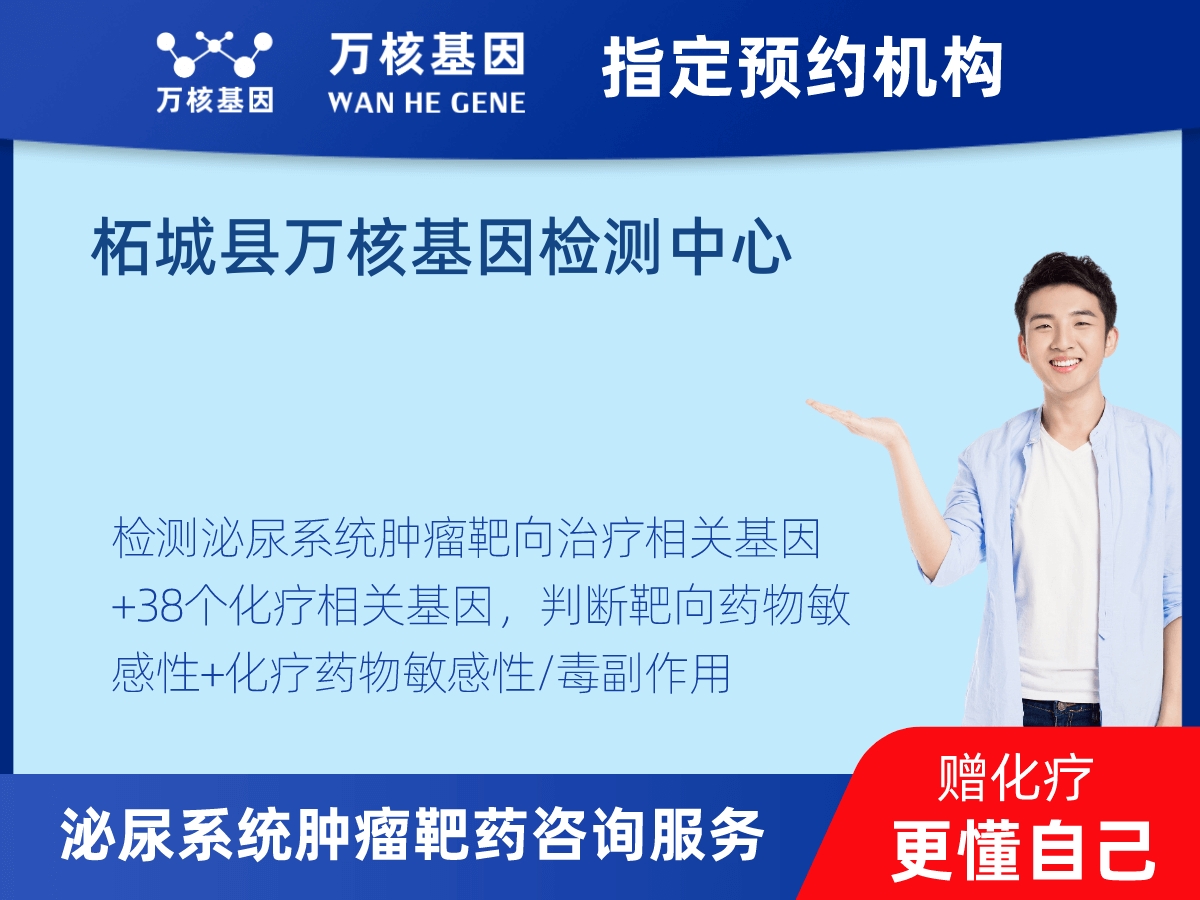 泌尿系統(tǒng)腫瘤靶藥60基因檢測(cè)
