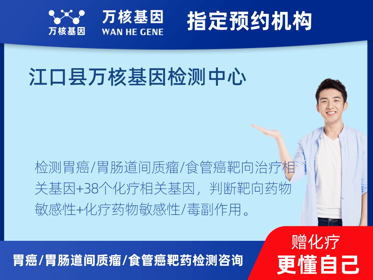 胃癌/胃腸道間質瘤/食管癌靶藥51基因+PD-L1+MSI檢測