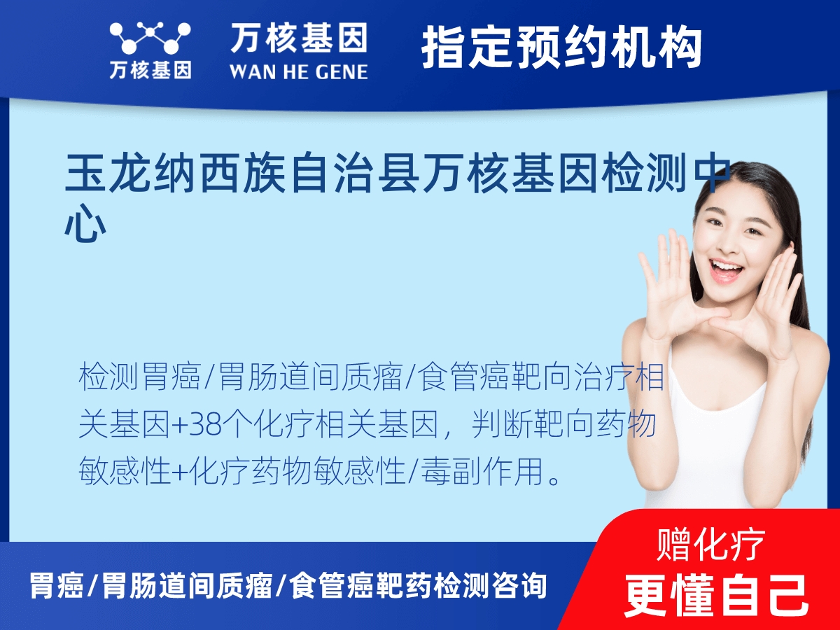 胃癌/胃腸道間質(zhì)瘤/食管癌靶藥51基因+PD-L1+MSI檢測 胃癌/胃腸道間質(zhì)瘤/食管癌靶藥51基因+PD-L1+MSI檢測