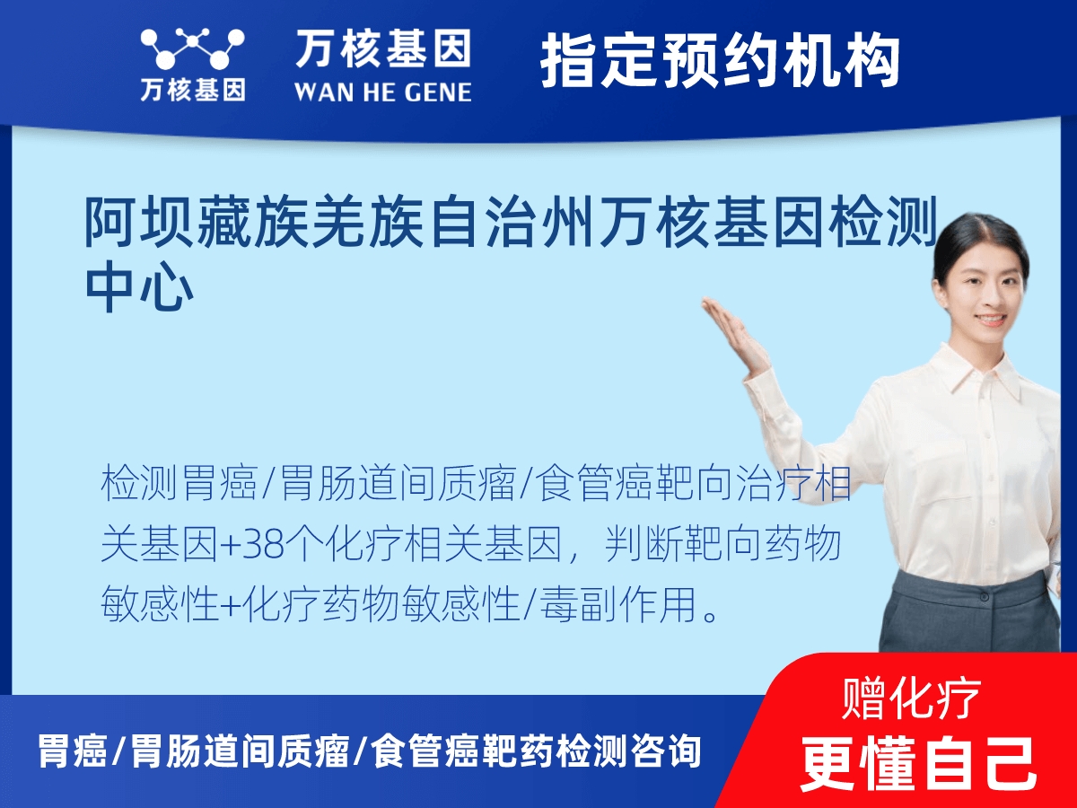 胃癌/胃腸道間質(zhì)瘤/食管癌靶藥51基因+PD-L1+MSI檢測(cè)