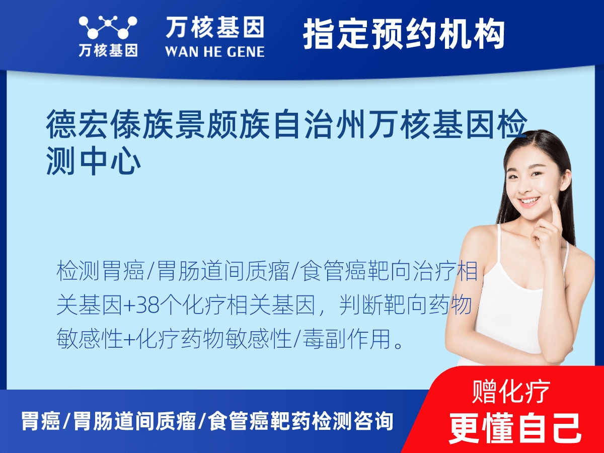 胃癌/胃腸道間質(zhì)瘤/食管癌靶藥51基因檢測