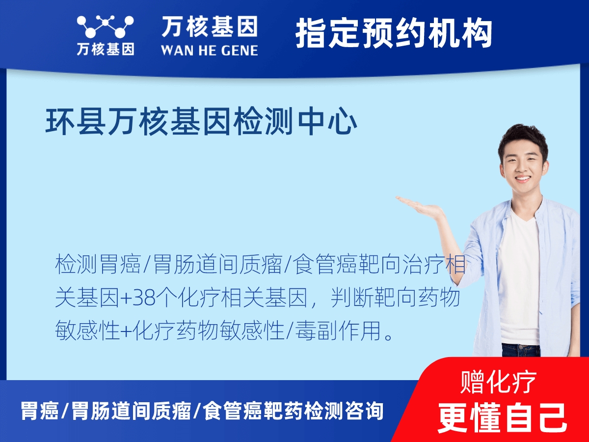 胃癌/胃腸道間質瘤/食管癌靶藥51基因檢測 胃癌/胃腸道間質瘤/食管癌靶藥51基因檢測