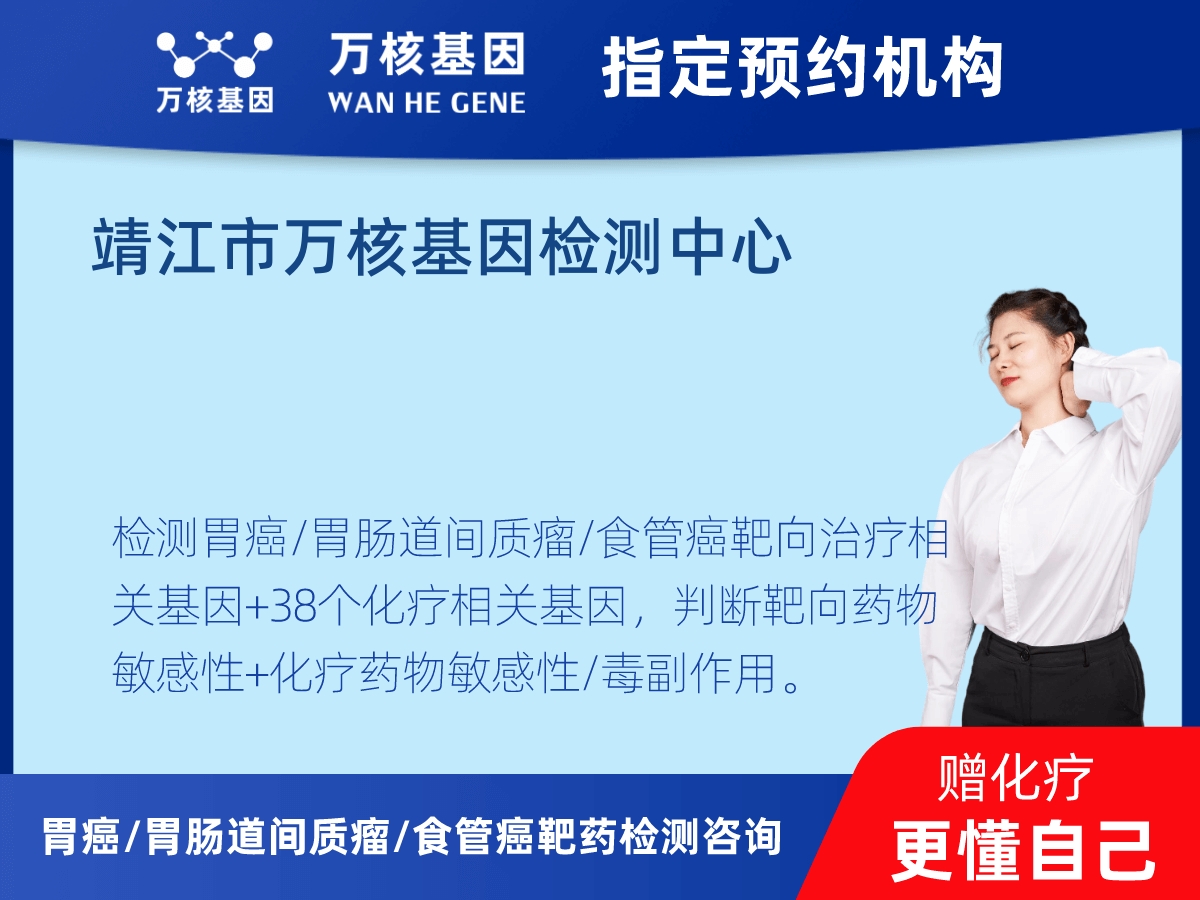 胃癌/胃腸道間質瘤/食管癌靶藥51基因檢測