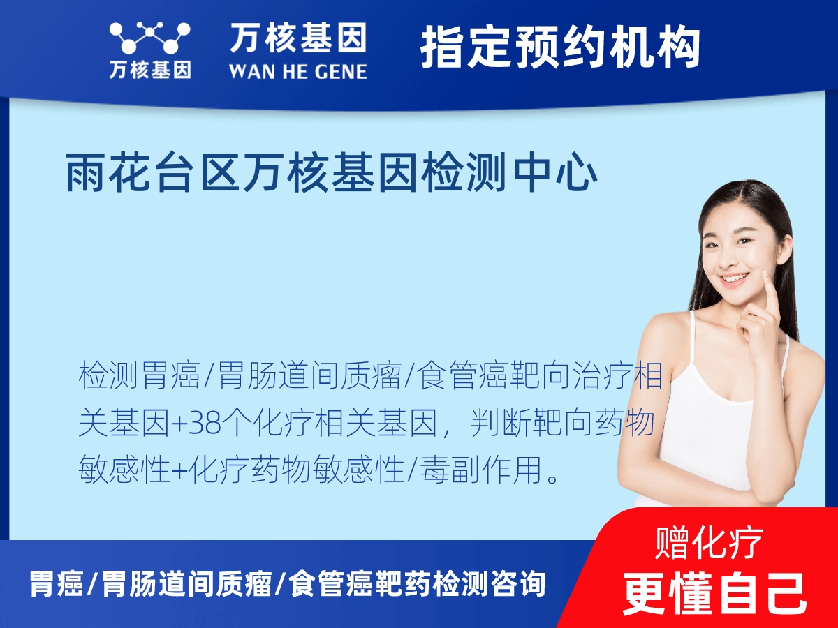胃癌/胃腸道間質(zhì)瘤/食管癌靶藥25基因檢測 胃癌/胃腸道間質(zhì)瘤/食管癌靶藥25基因檢測