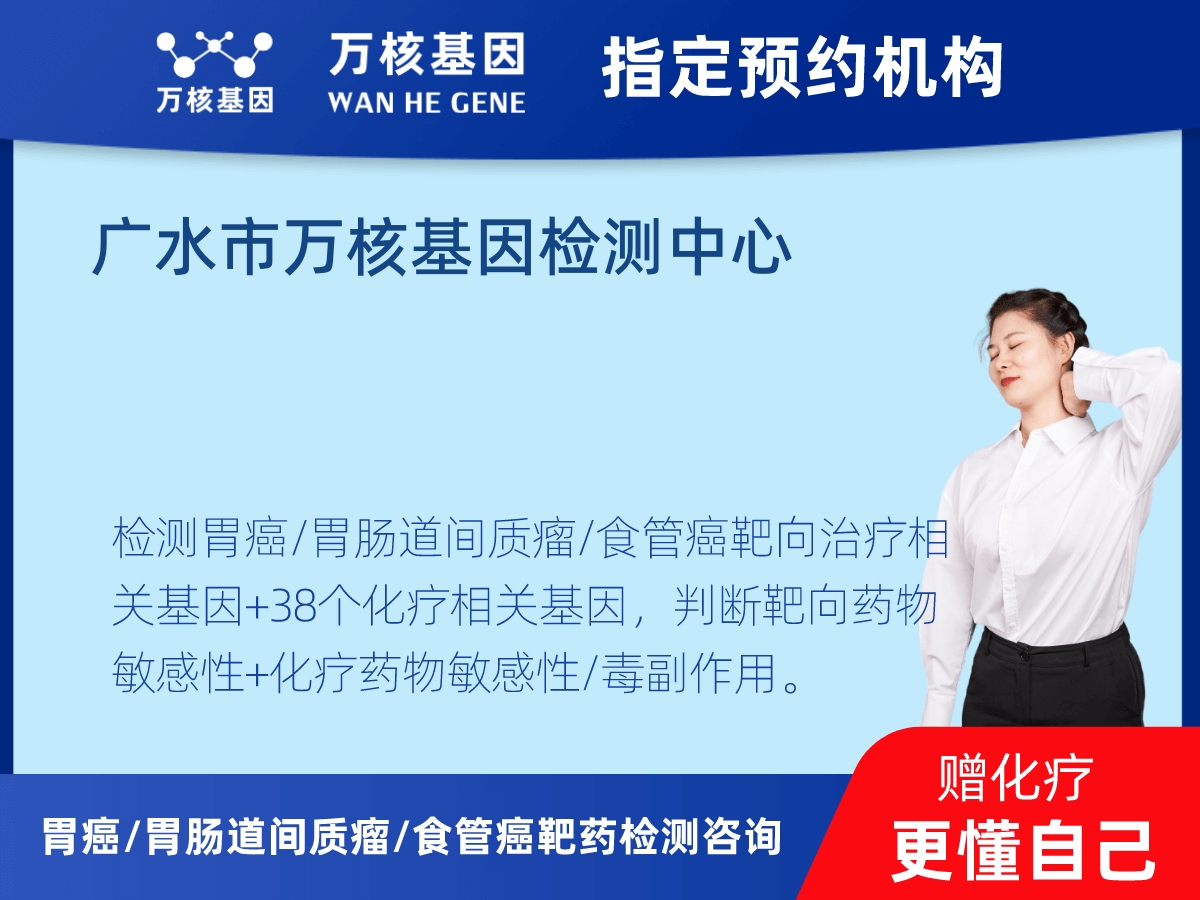 胃癌/胃腸道間質(zhì)瘤/食管癌靶藥51基因+PD-L1+MSI檢測 胃癌/胃腸道間質(zhì)瘤/食管癌靶藥51基因+PD-L1+MSI檢測