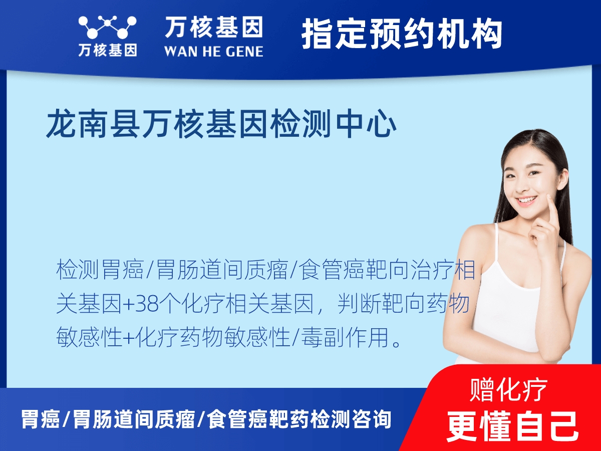 胃癌/胃腸道間質(zhì)瘤/食管癌靶藥51基因檢測(cè) 胃癌/胃腸道間質(zhì)瘤/食管癌靶藥51基因檢測(cè)