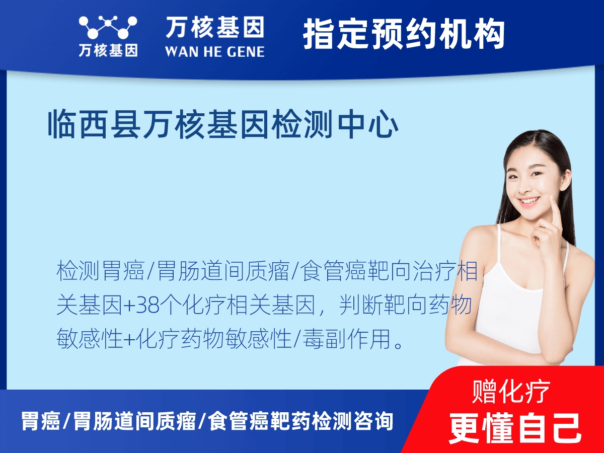 胃癌/胃腸道間質(zhì)瘤/食管癌靶藥25基因檢測