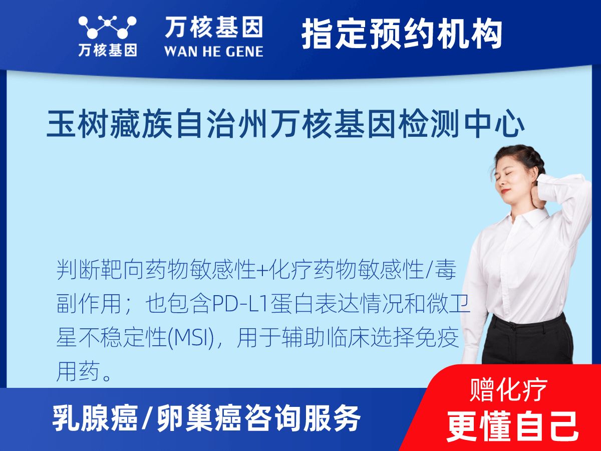 乳腺癌/卵巢癌靶51基因+MSI+PD-L1檢測(cè)