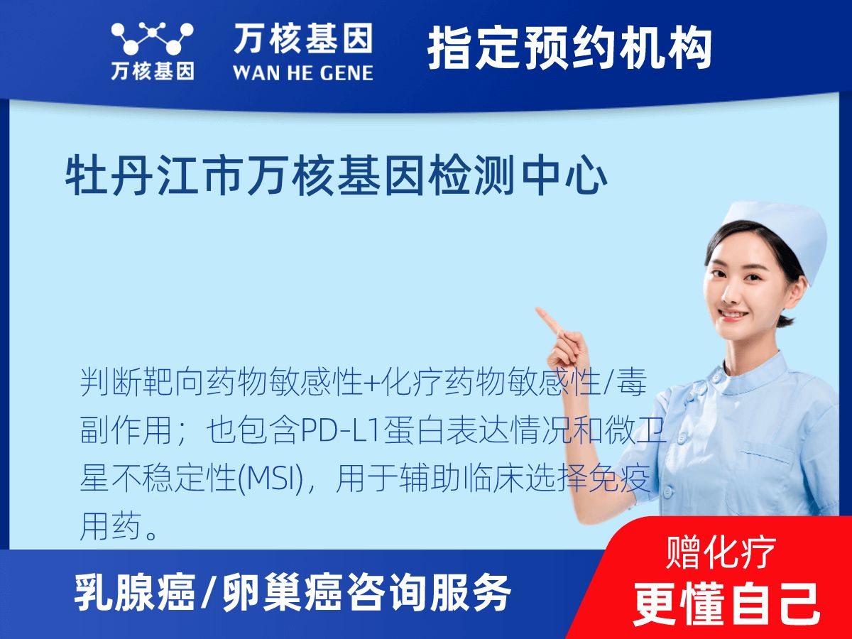 乳腺癌/卵巢癌靶51基因+MSI+PD-L1檢測(cè) 乳腺癌/卵巢癌靶51基因+MSI+PD-L1檢測(cè)