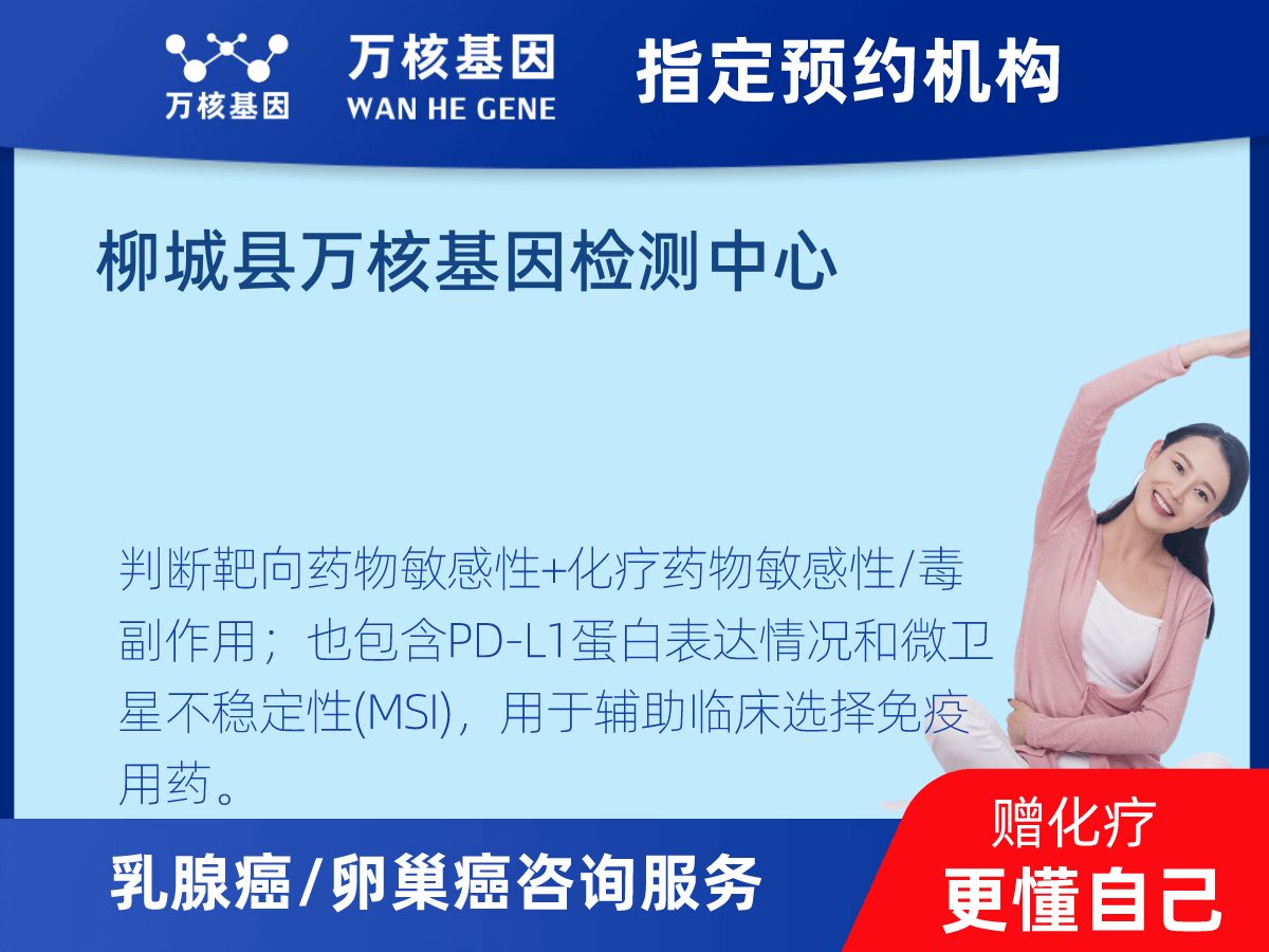 乳腺癌21基因檢測(cè)