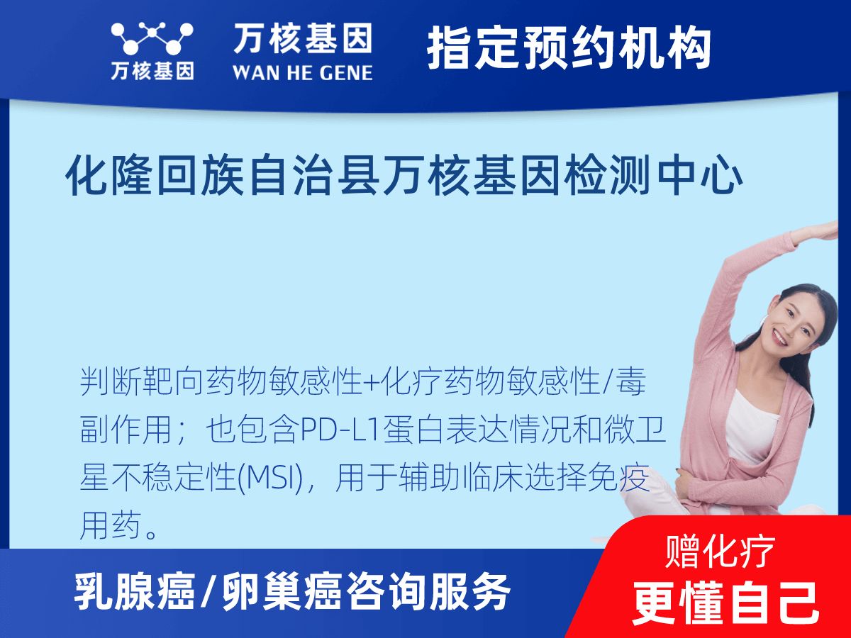 乳腺癌/卵巢癌靶51基因+MSI+PD-L1檢測 乳腺癌/卵巢癌靶51基因+MSI+PD-L1檢測