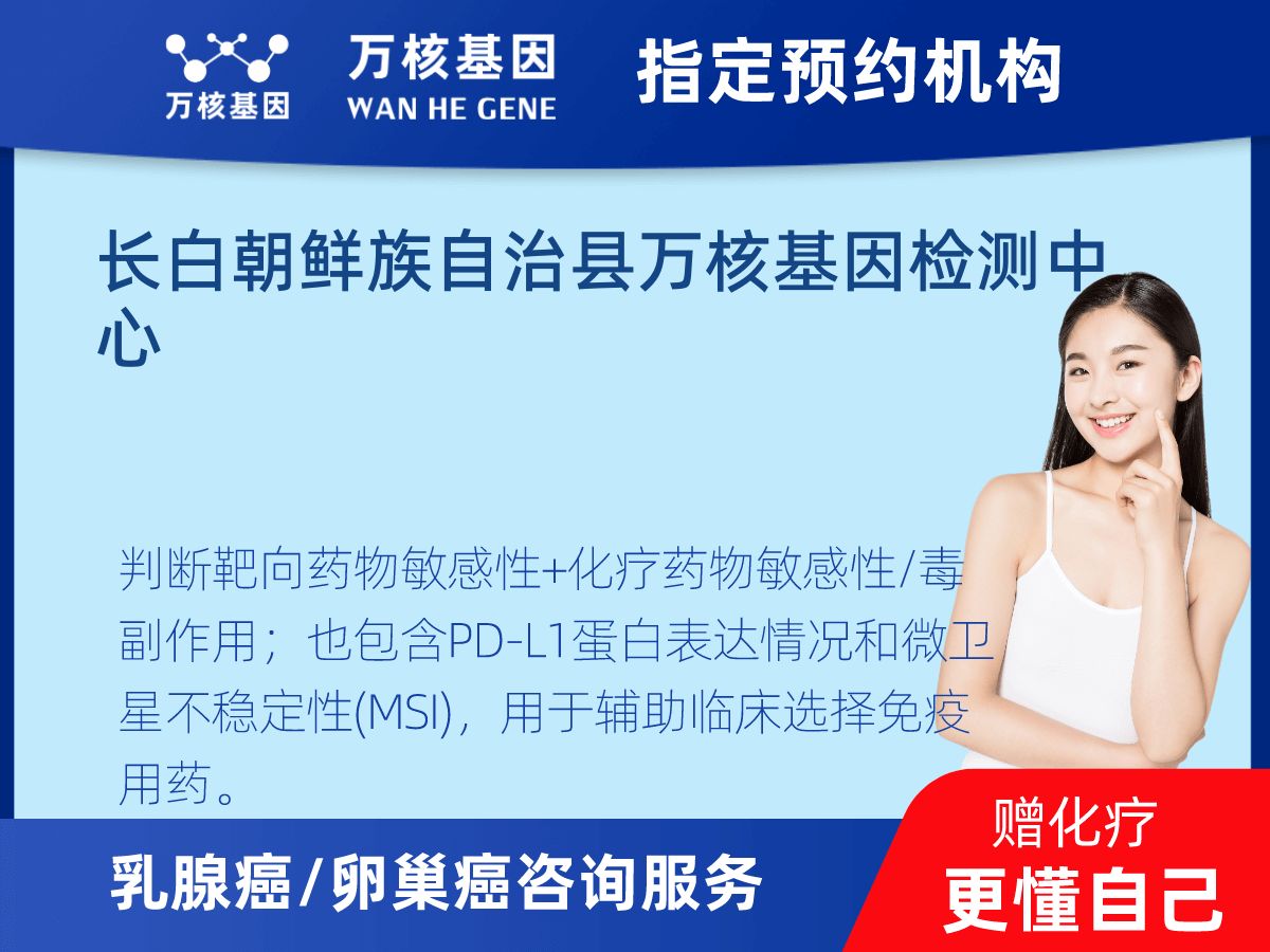 乳腺癌/卵巢癌靶70基因+MSI+PD-L1檢測 乳腺癌/卵巢癌靶70基因+MSI+PD-L1檢測
