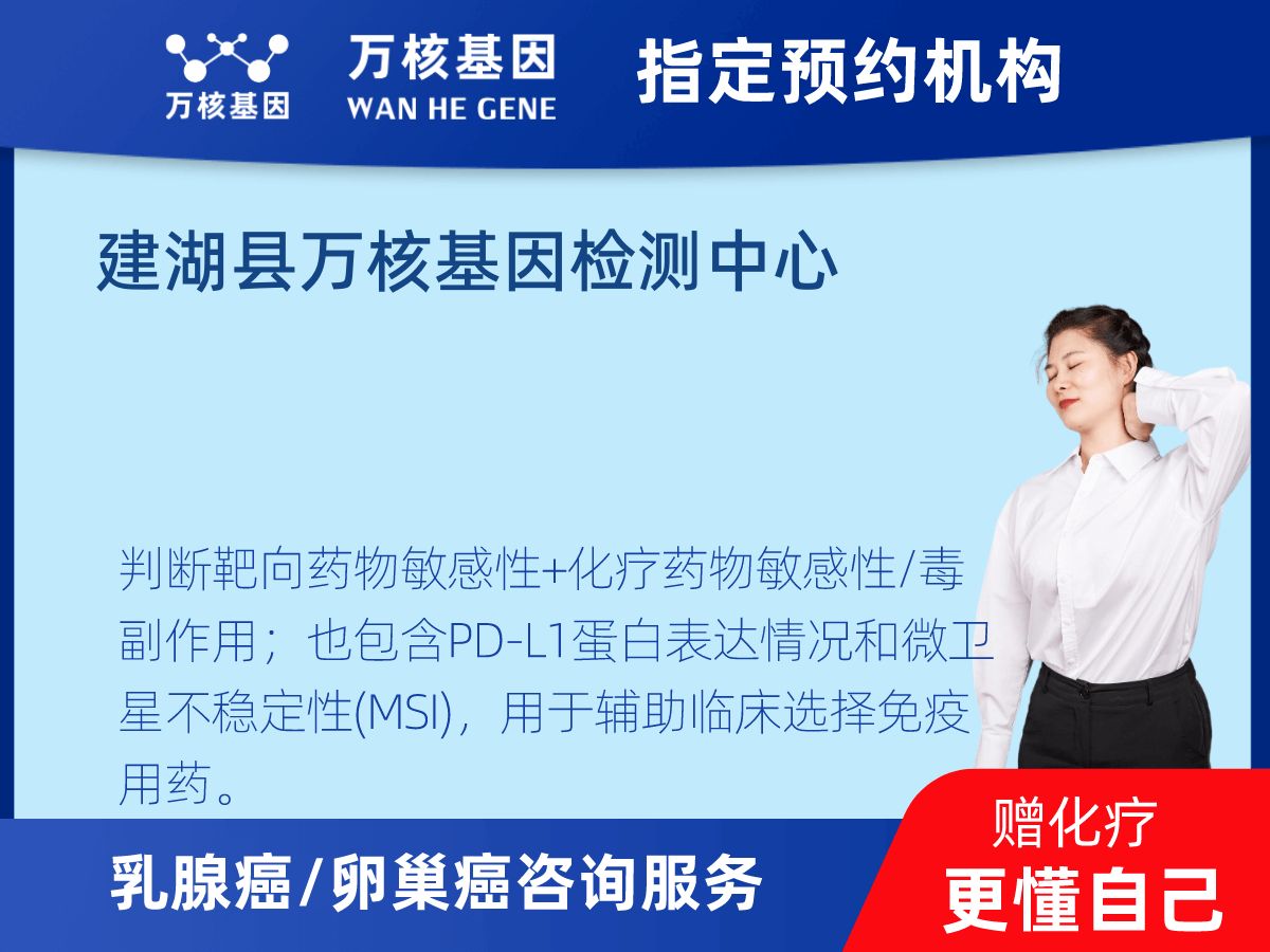 乳腺癌21基因檢測(cè)