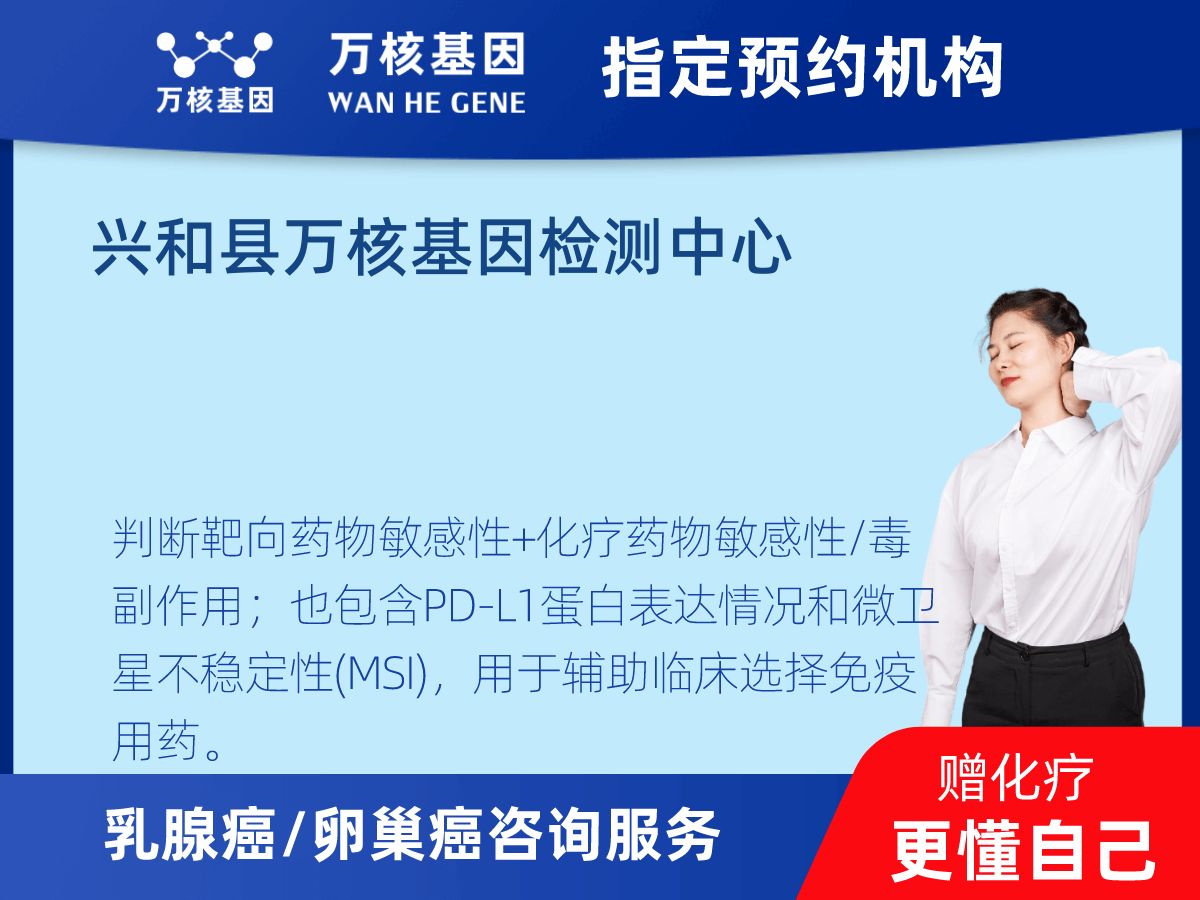 乳腺癌/卵巢癌靶70基因+MSI+PD-L1檢測