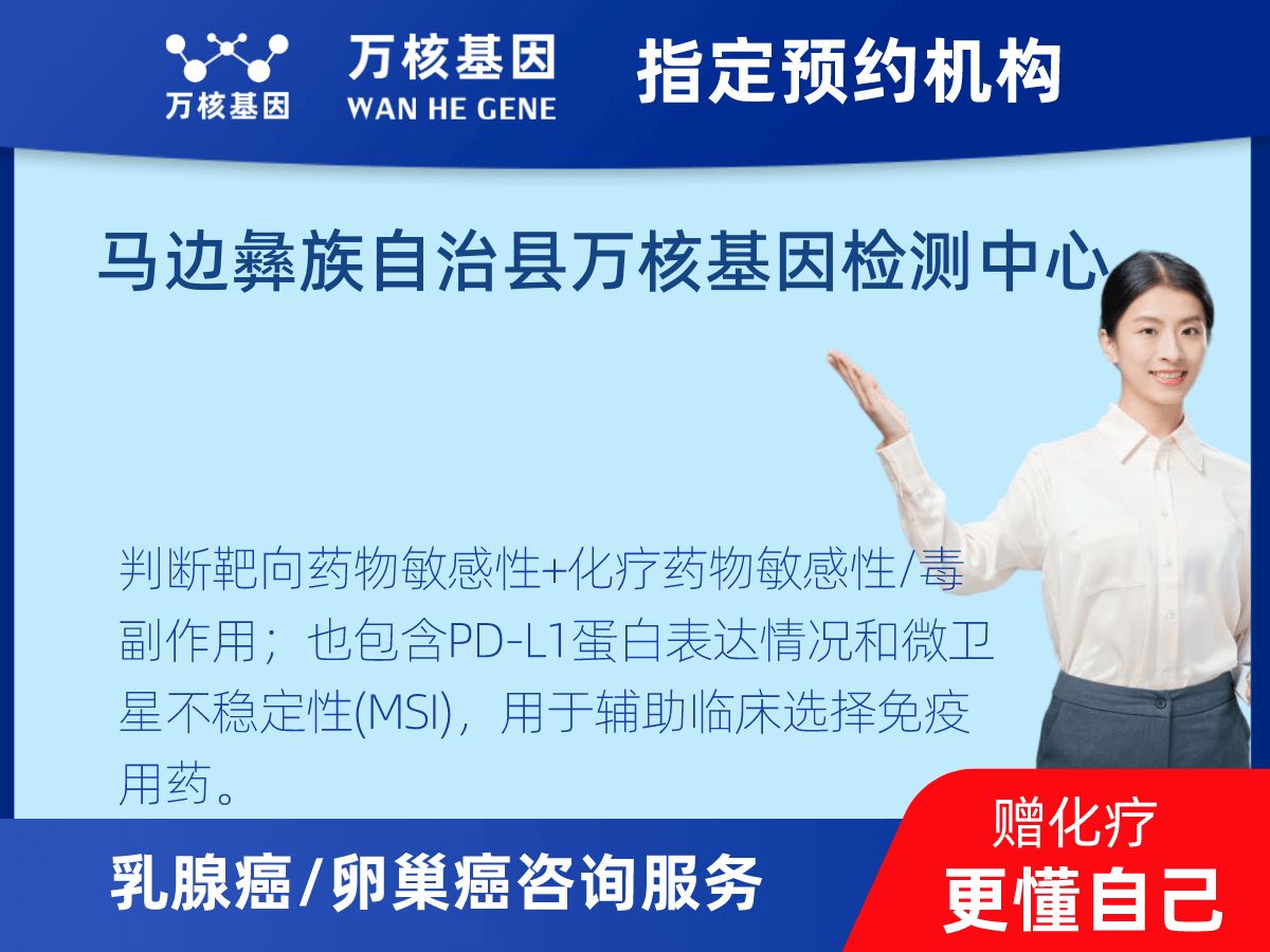 乳腺癌21基因檢測(cè)